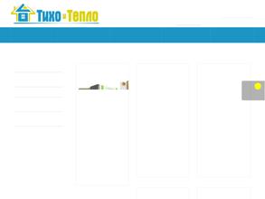 Тихо и Тепло