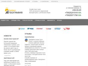 Турбюро география