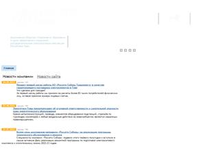 Тываэнерго