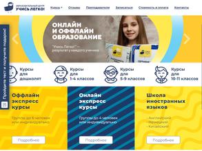 Учись Легко!