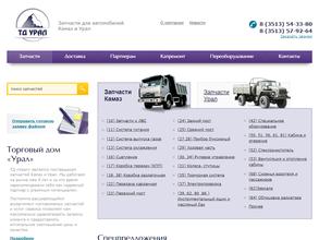 Торговый дом Урал