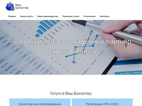 Ваш Бухгалтер
