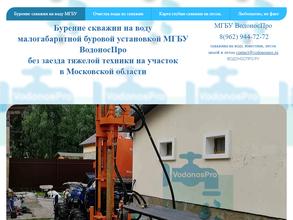ВодоносПро