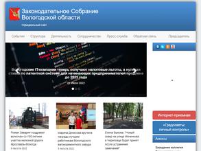 Законодательное Собрание Вологодской области