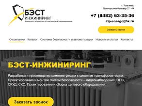 Бэст-Инжиниринг