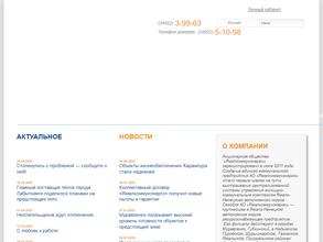 Ямалкоммунэнерго