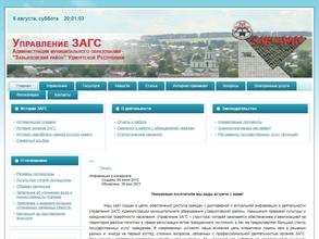 Управление ЗАГС Администрации Завьяловского района