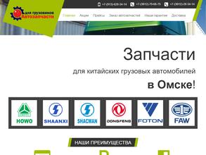 Автомагазин автозапчастей для грузовиков