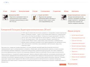 Самарская гильдия аудиторов