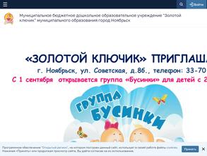 Золотой ключик