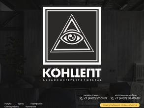КОНЦЕПТ