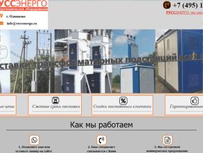 Руссэнерго