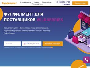 Фулфилмент Тюмень