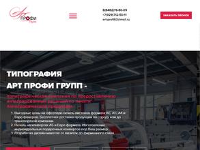 Арт Профи Групп