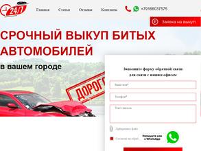 Служба автовыкупа