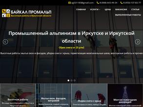 Байкал Промальп