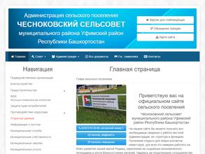 Чесноковский сельсовет