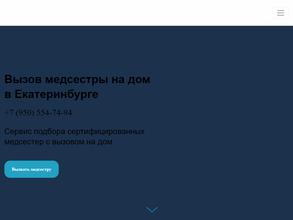 Медсестра на дом