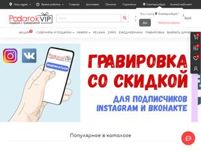 Podarokvip.ru