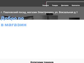 Электроника