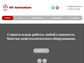 Евростройгрупп