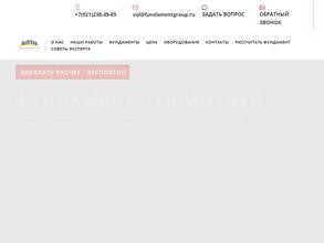 Фундаментгрупп