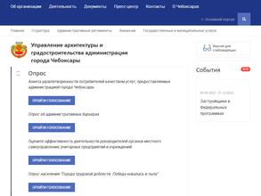 Управление архитектуры и градостроительства