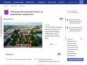 Городской комитет по управлению имуществом