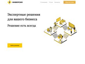 Центр экспертных решений инверсия