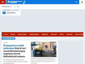 Комсомольская правда-Калининград