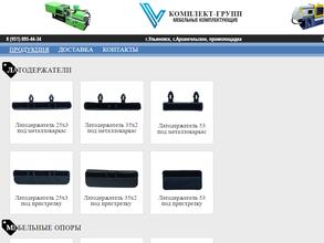 Комплект групп