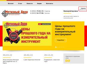 Метизный двор