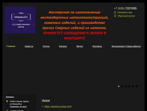 Мастерская художественной ковки