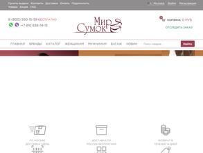 Мир Сумок