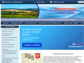 Администрация Молдаванского сельского поселения