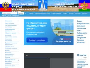 Администрация Некрасовского сельского поселения