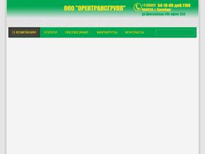 Орентрансгрупп