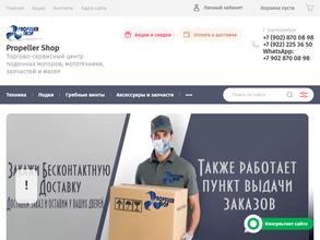 Пропеллер Шоп
