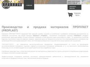 ПРОПЛАСТ-ГРУПП