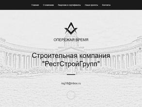 Рестстройгрупп