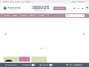 Русский янтарь