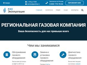 Газ эксплуатация