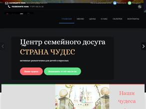 Страна чудес