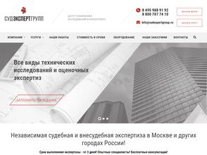 СудЭкспертГрупп