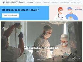 Городская больница скорой медицинской помощи