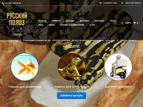 Русский полоз-terrafood