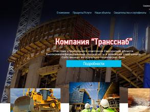 Трансснаб