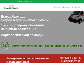 Ваш Доктор СП