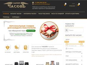 Салон ЧасовЪ