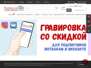 Podarokvip.ru